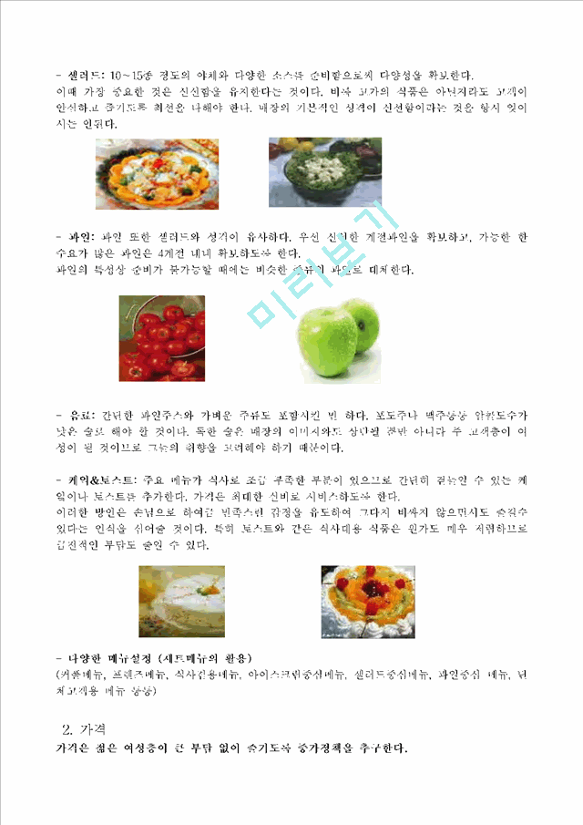 [사업계획서]아이스크.hwp